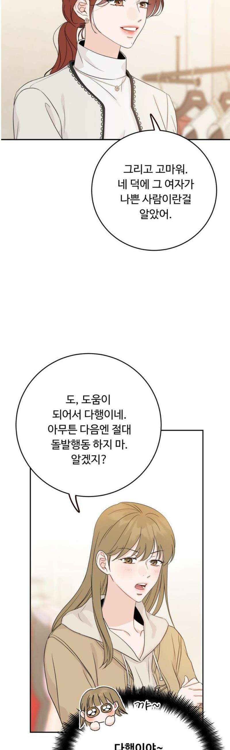 가족같은 XX 140화 6