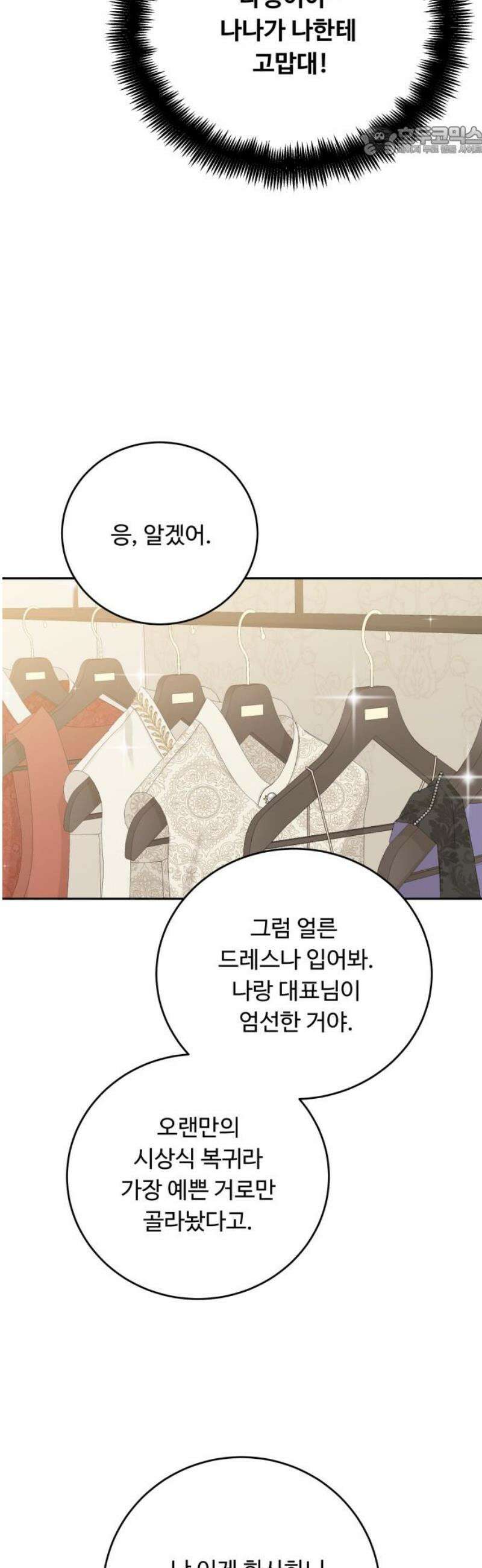 가족같은 XX 140화 7