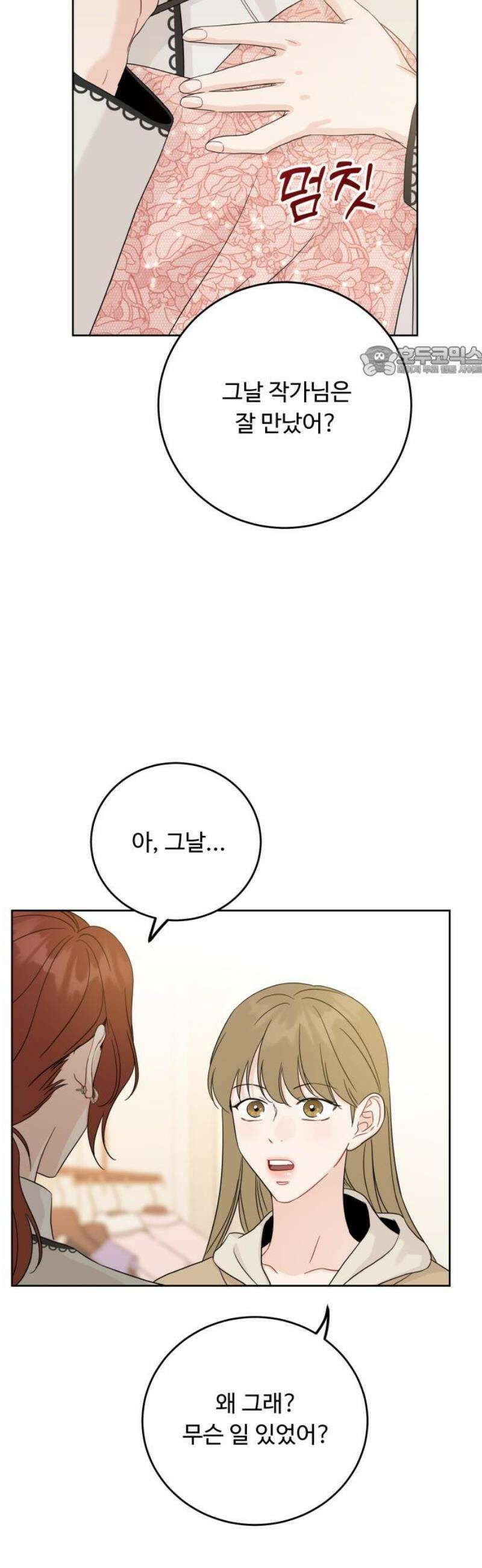 가족같은 XX 140화 9