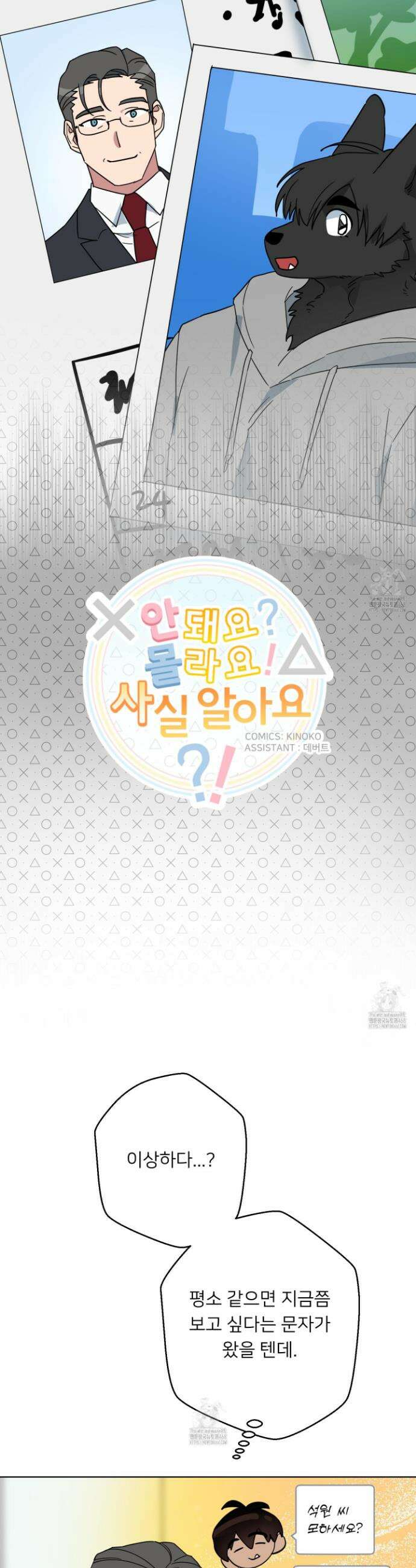 안돼요! 몰라요? 사실 알아요?! 42화 3
