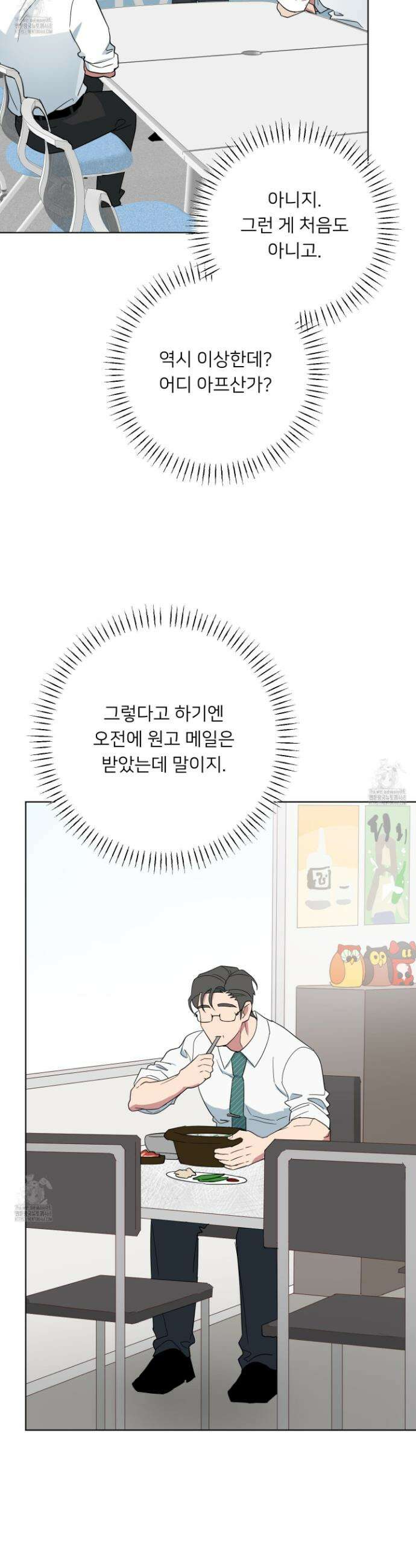 안돼요! 몰라요? 사실 알아요?! 42화 5