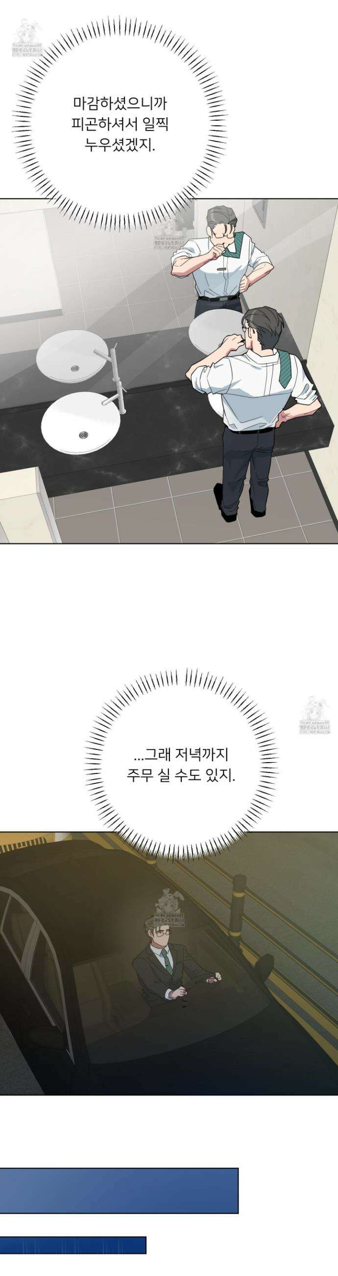 안돼요! 몰라요? 사실 알아요?! 42화 6