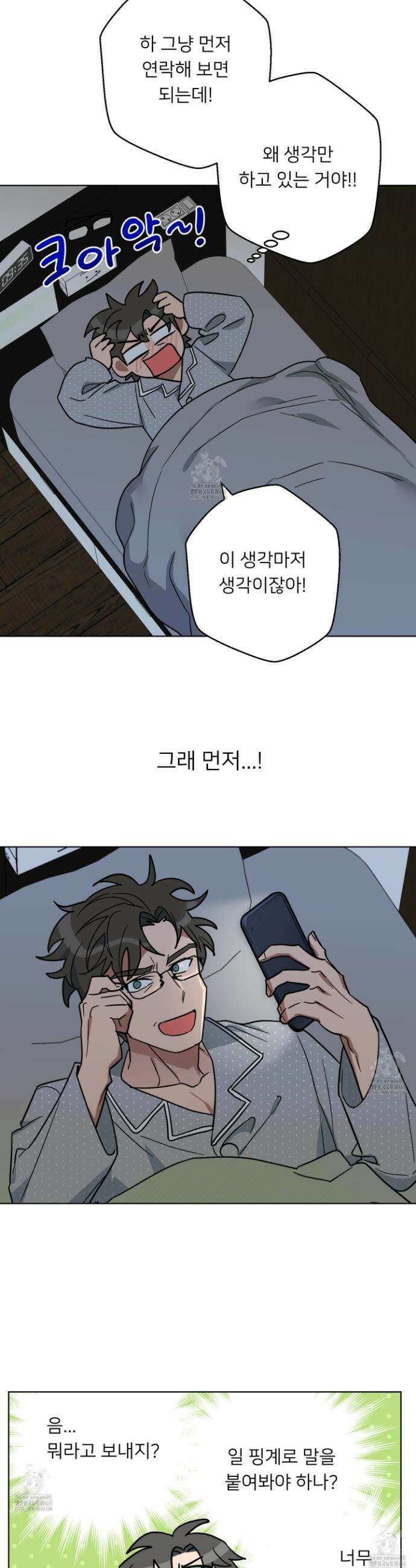 안돼요! 몰라요? 사실 알아요?! 42화 8