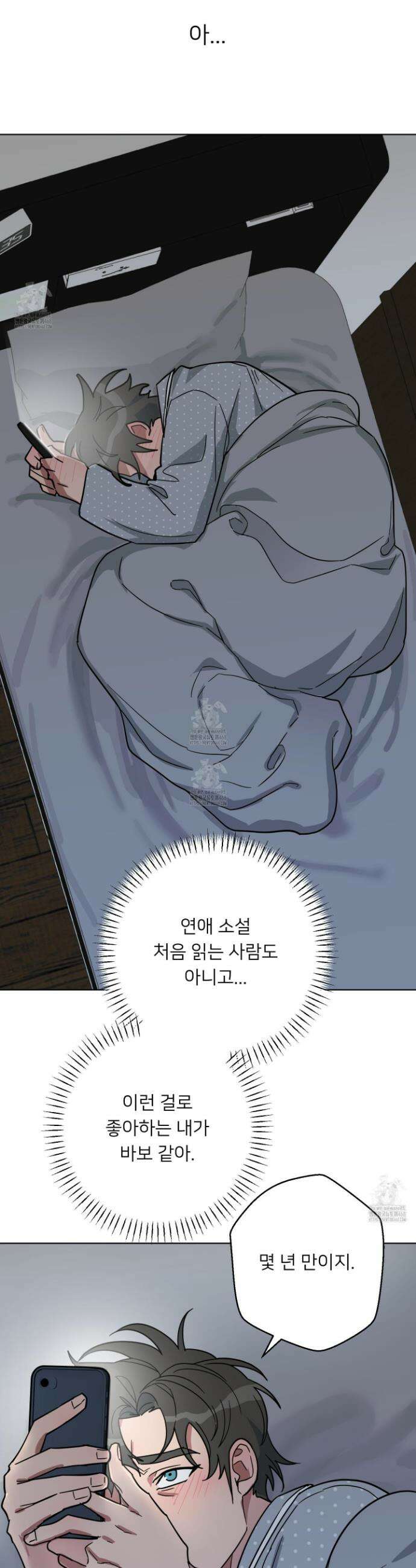 안돼요! 몰라요? 사실 알아요?! 42화 13