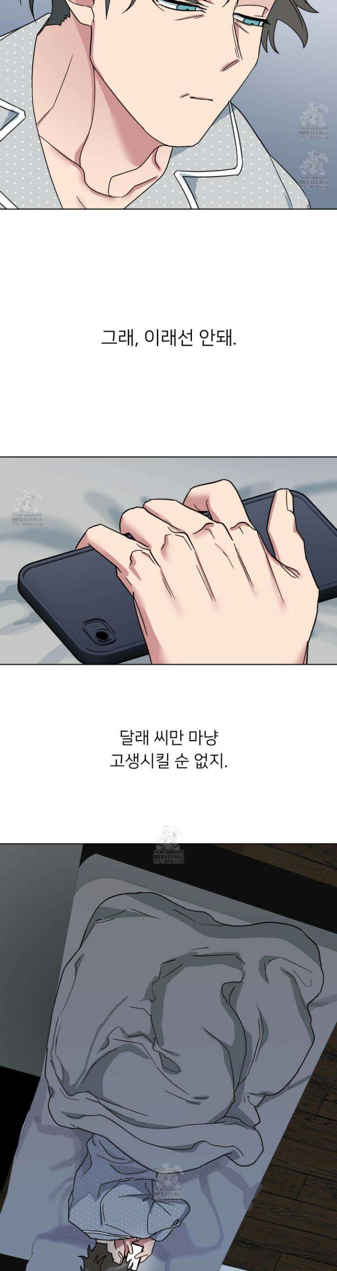 안돼요! 몰라요? 사실 알아요?! 42화 20