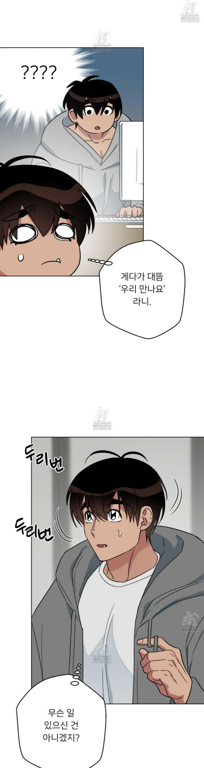 안돼요! 몰라요? 사실 알아요?! 42화 23