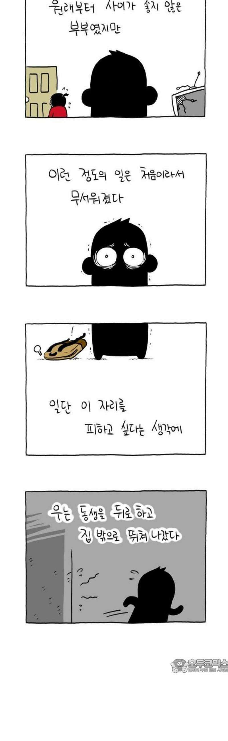 PTSD 1화 3