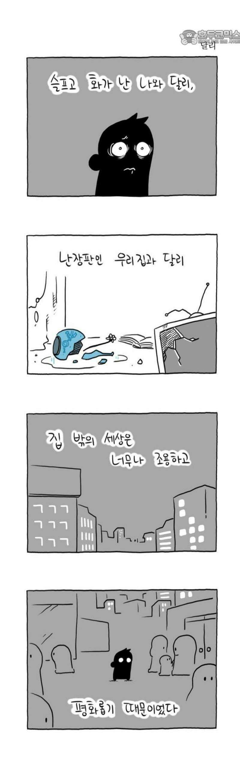 PTSD 1화 5