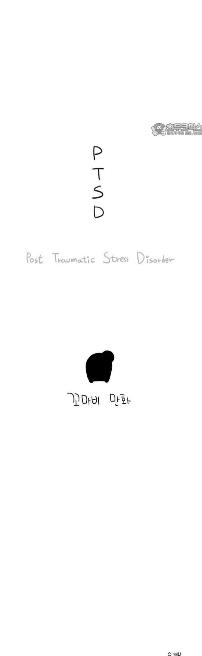 PTSD 1화 6