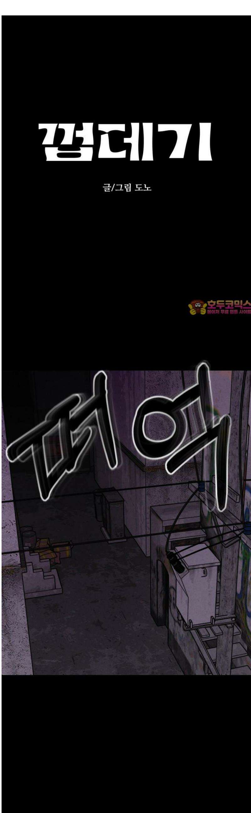껍데기(네이버) 20화 1