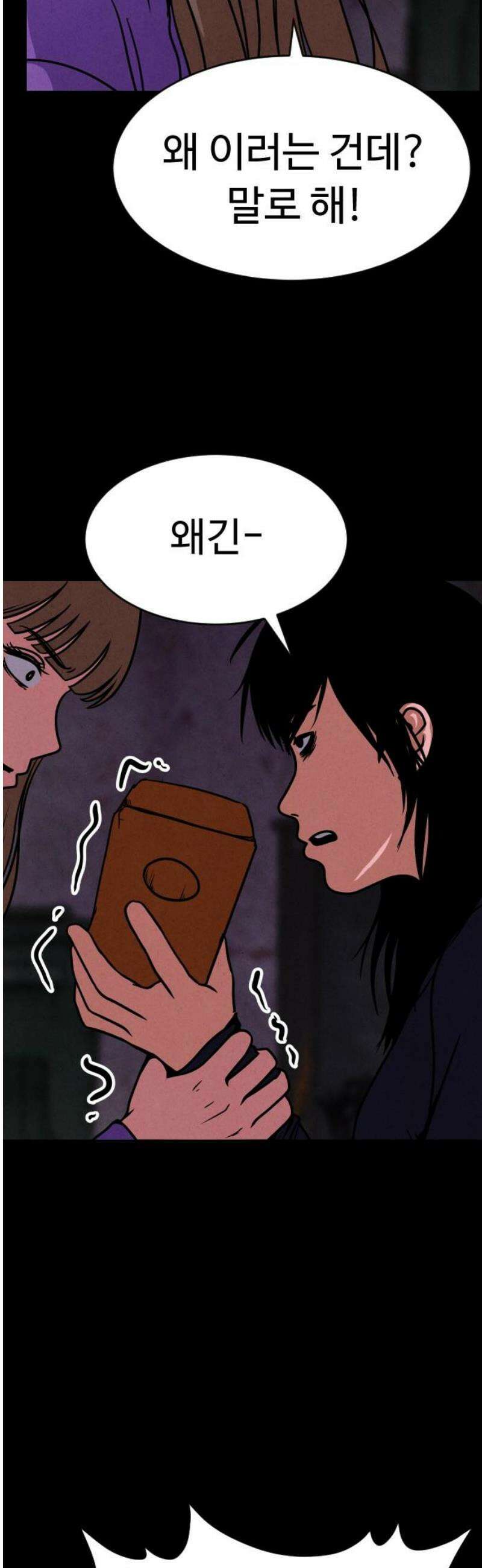 껍데기(네이버) 20화 5