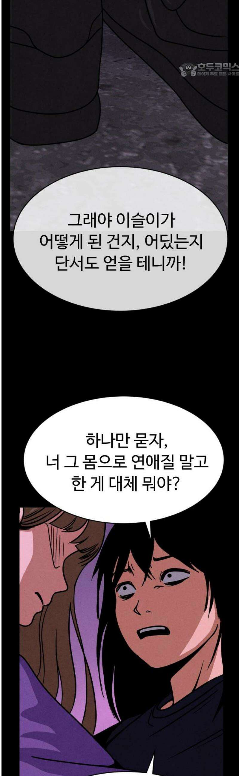 껍데기(네이버) 20화 7