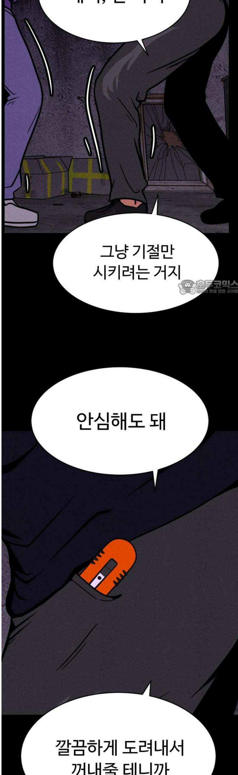 껍데기(네이버) 20화 11