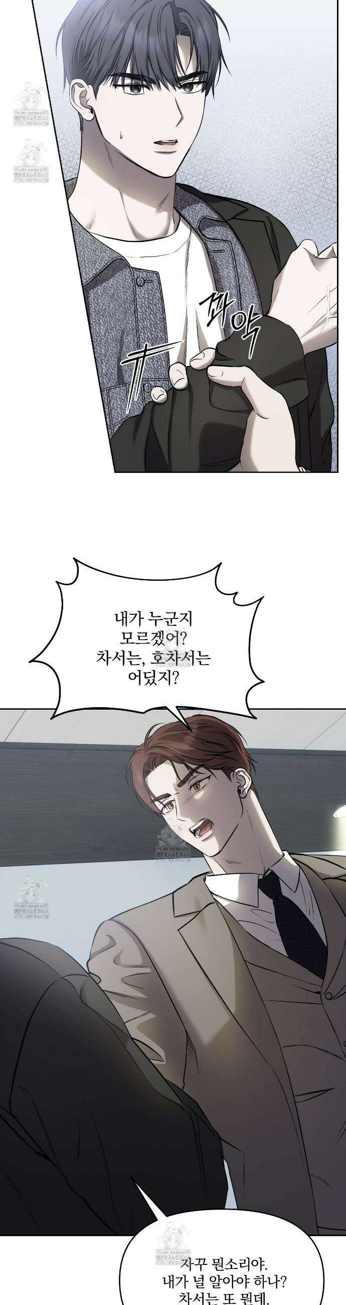 숨어드는 볕 5화 2
