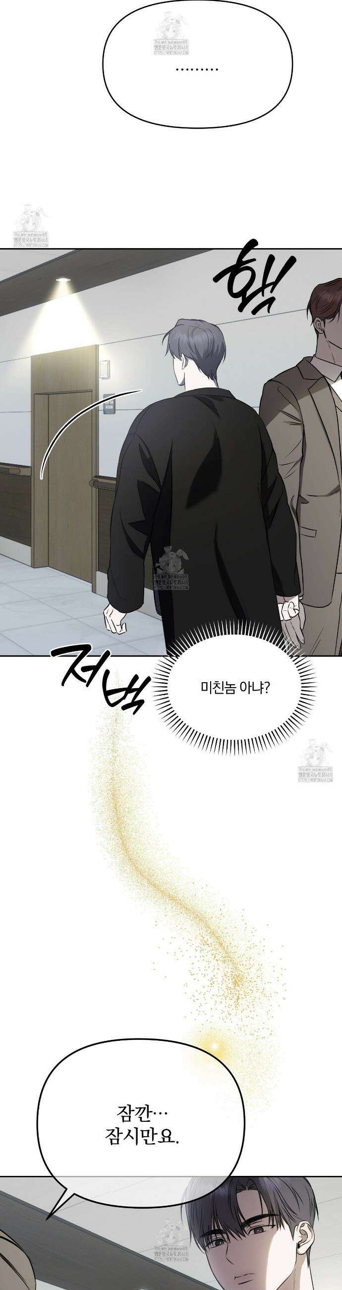 숨어드는 볕 5화 5