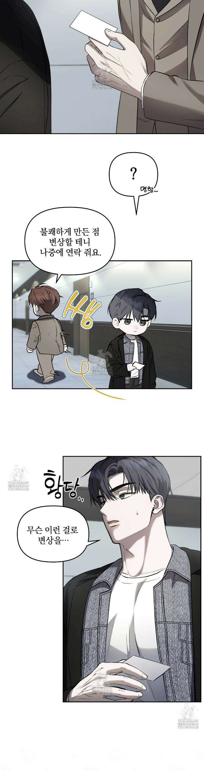 숨어드는 볕 5화 7