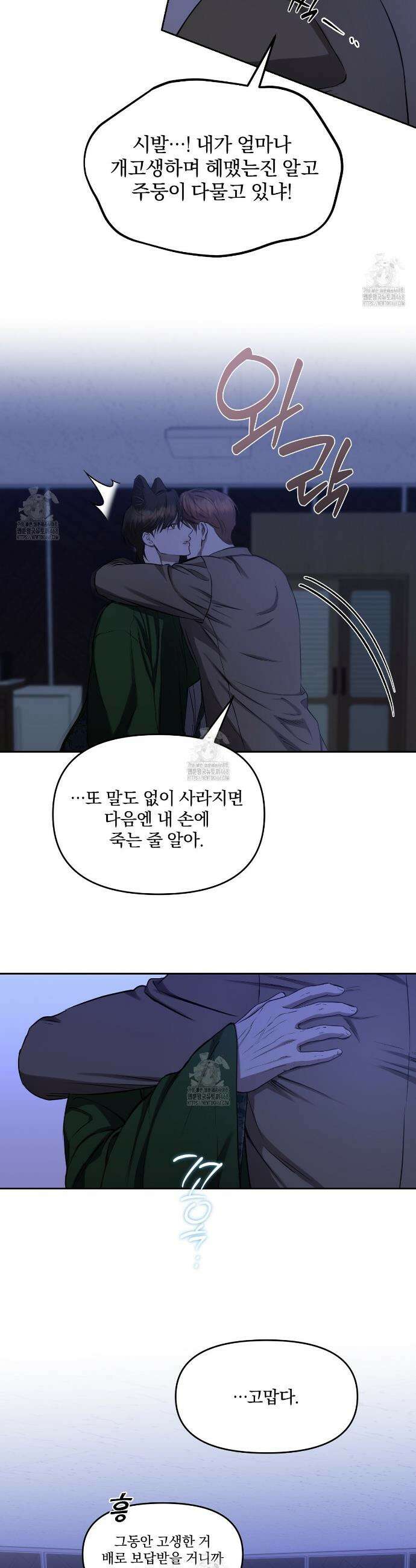 숨어드는 볕 5화 16
