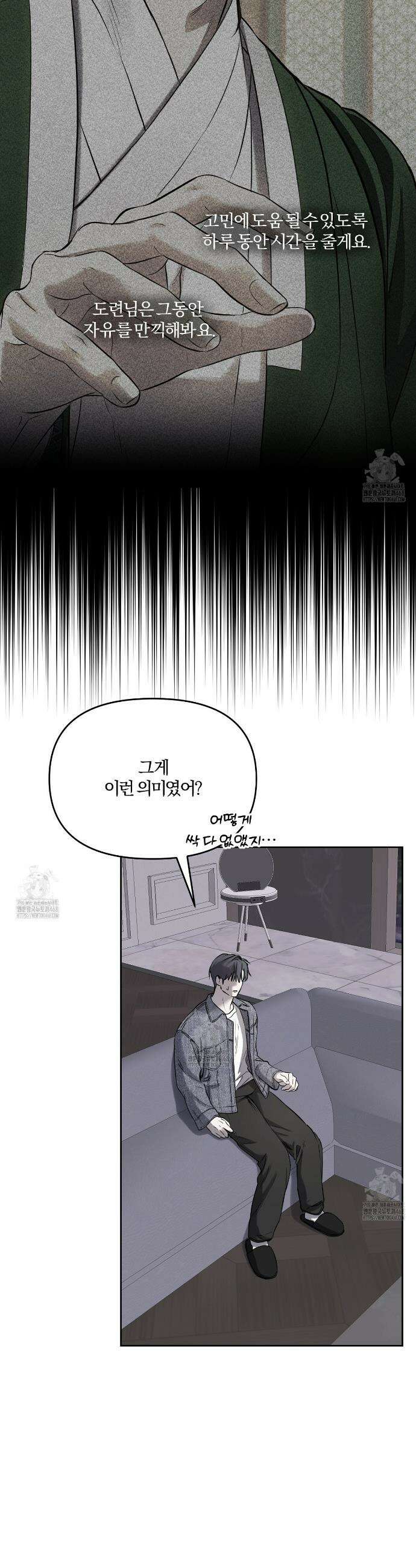 숨어드는 볕 5화 21