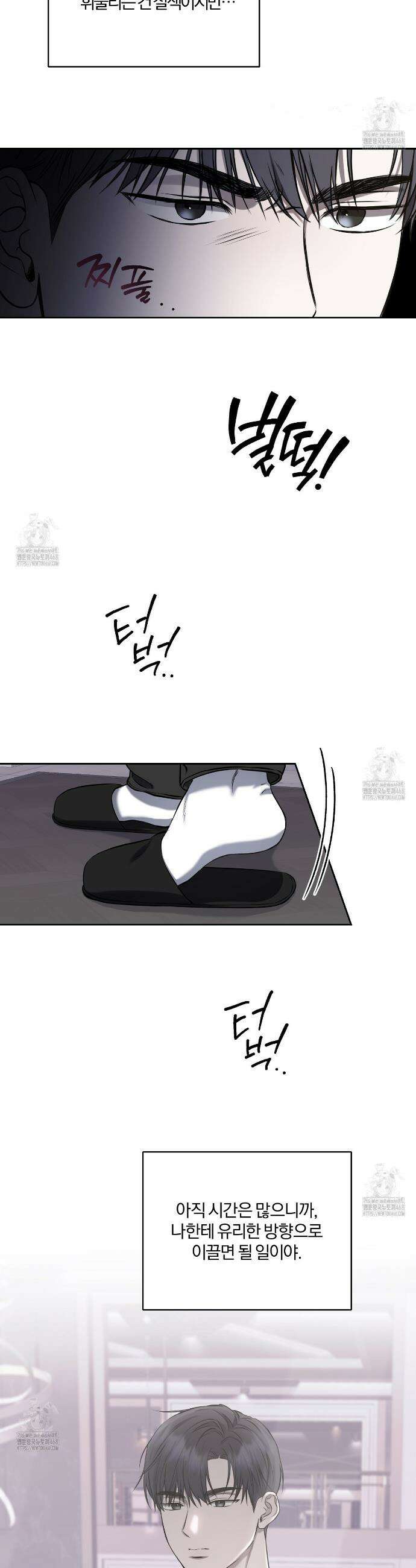 숨어드는 볕 5화 25