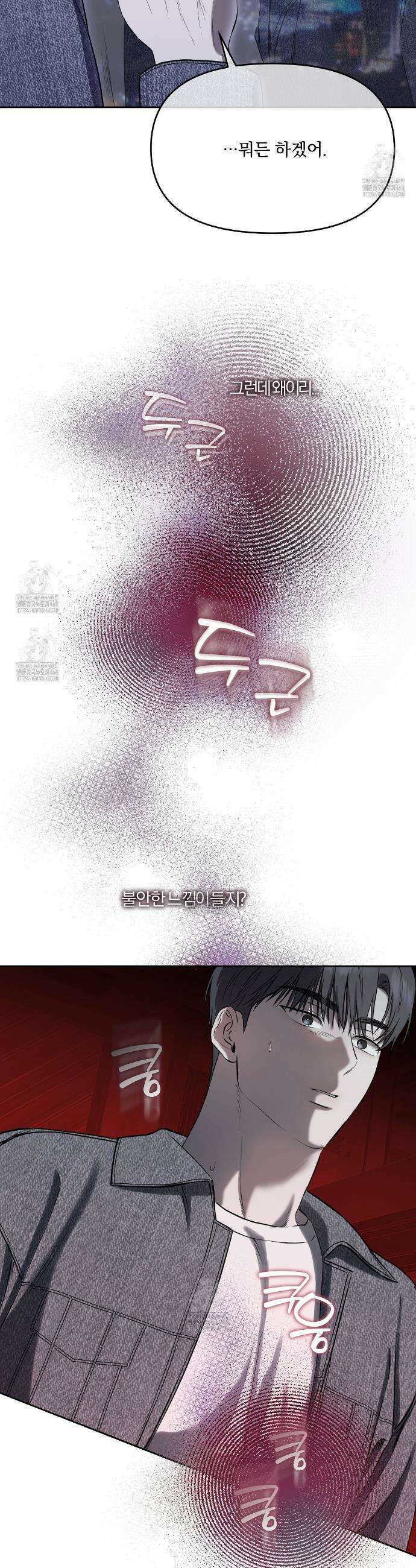 숨어드는 볕 5화 27
