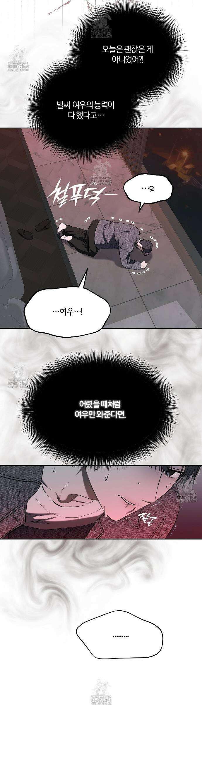 숨어드는 볕 5화 29