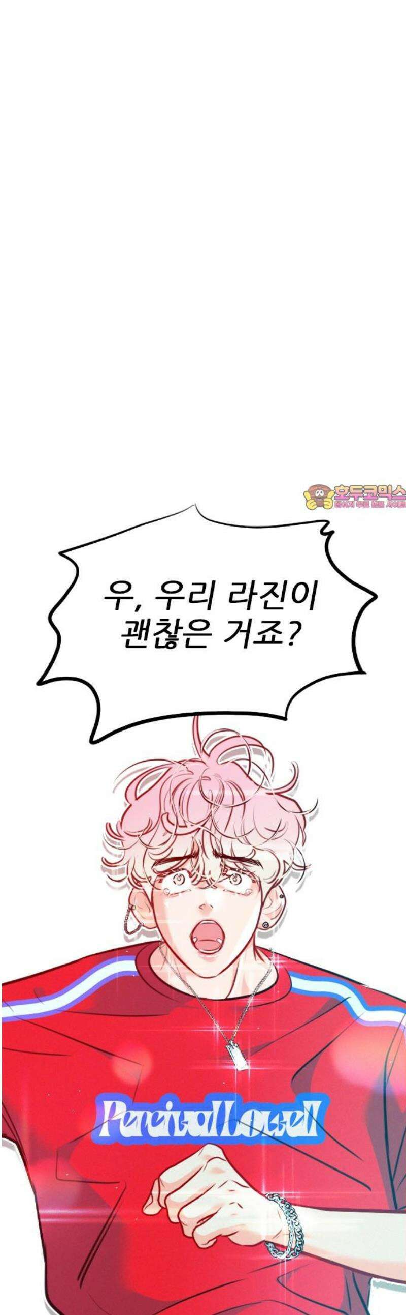 흑역사가 역주행한다 22화 1