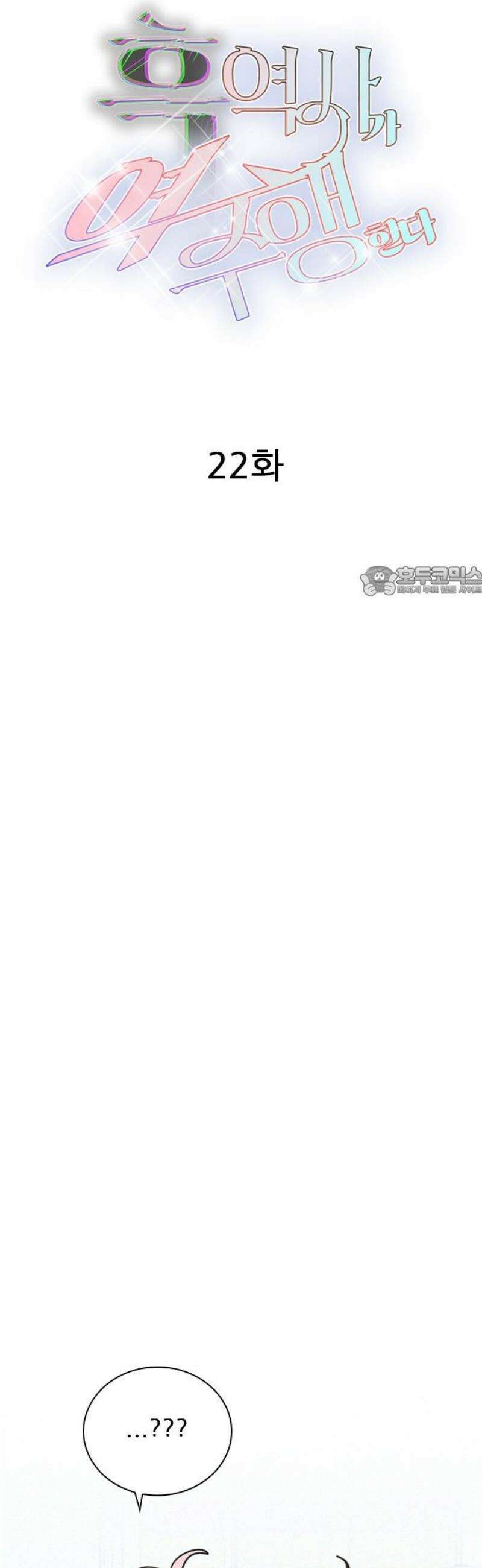 흑역사가 역주행한다 22화 11