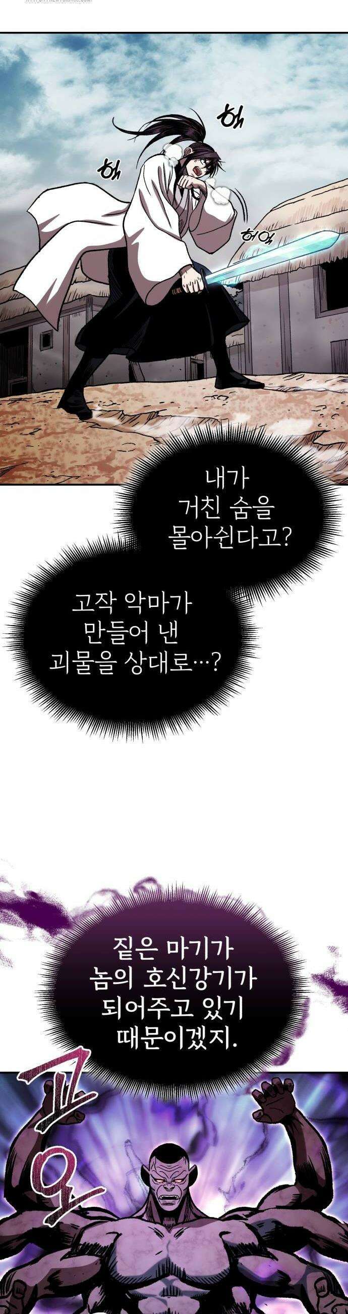 마도귀환록 72화 6