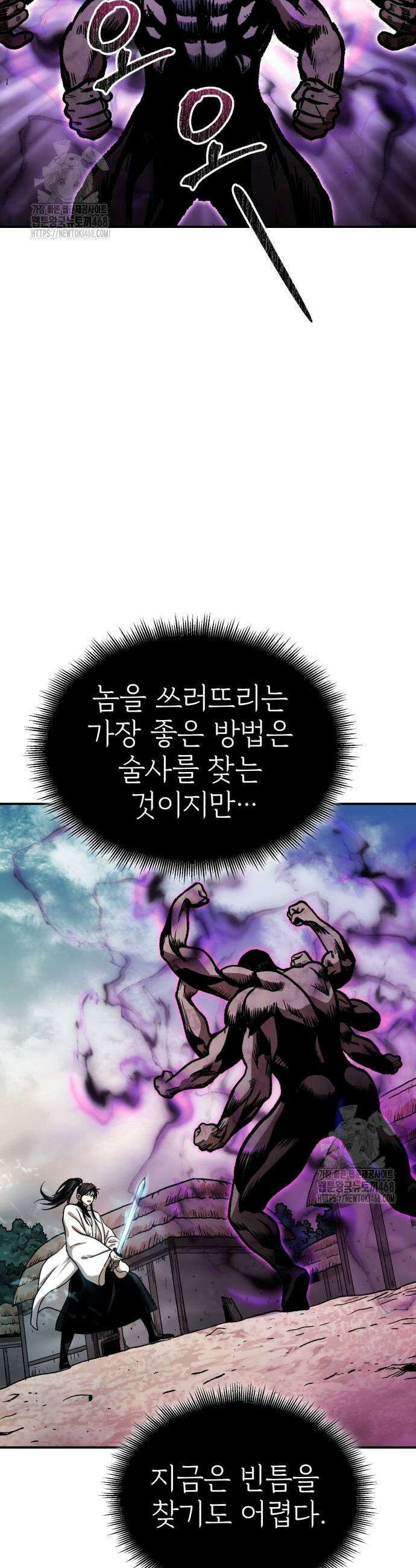 마도귀환록 72화 7