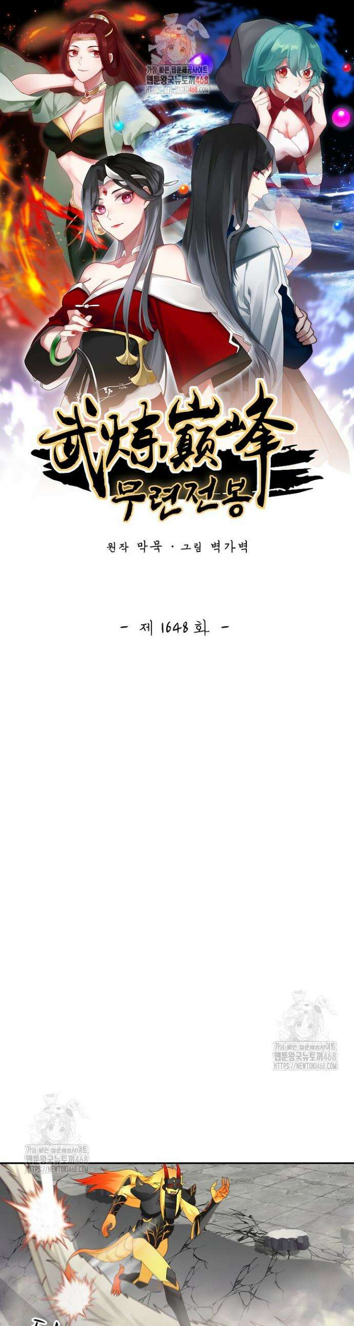 무련전봉 1648화 1