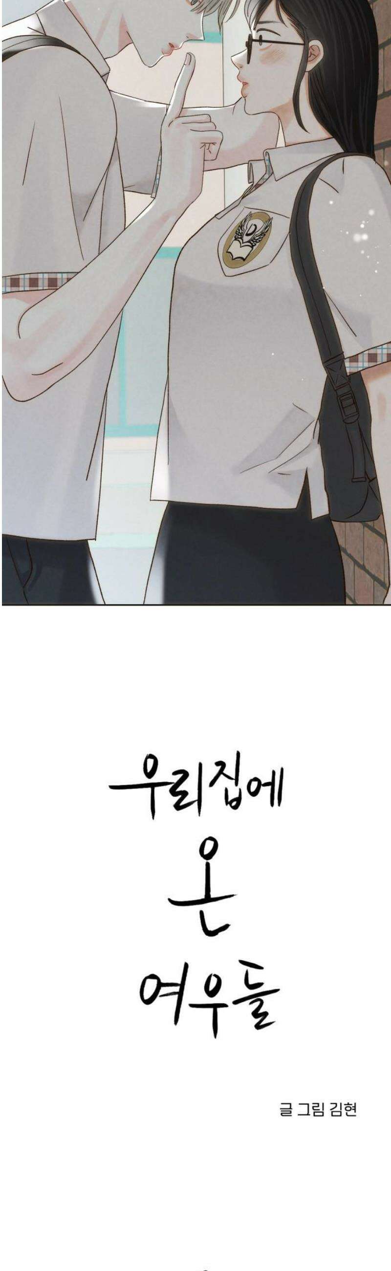 우리집에 온 여우들 12화 3