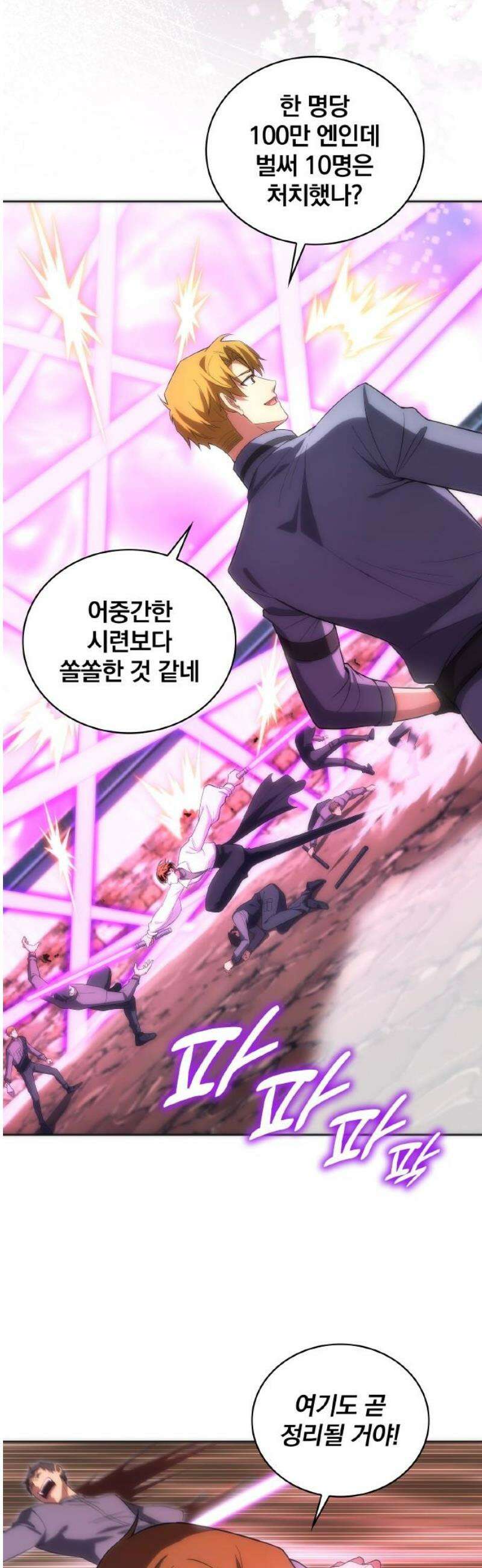 전세계 랭킹 1위 초보자 23화 8
