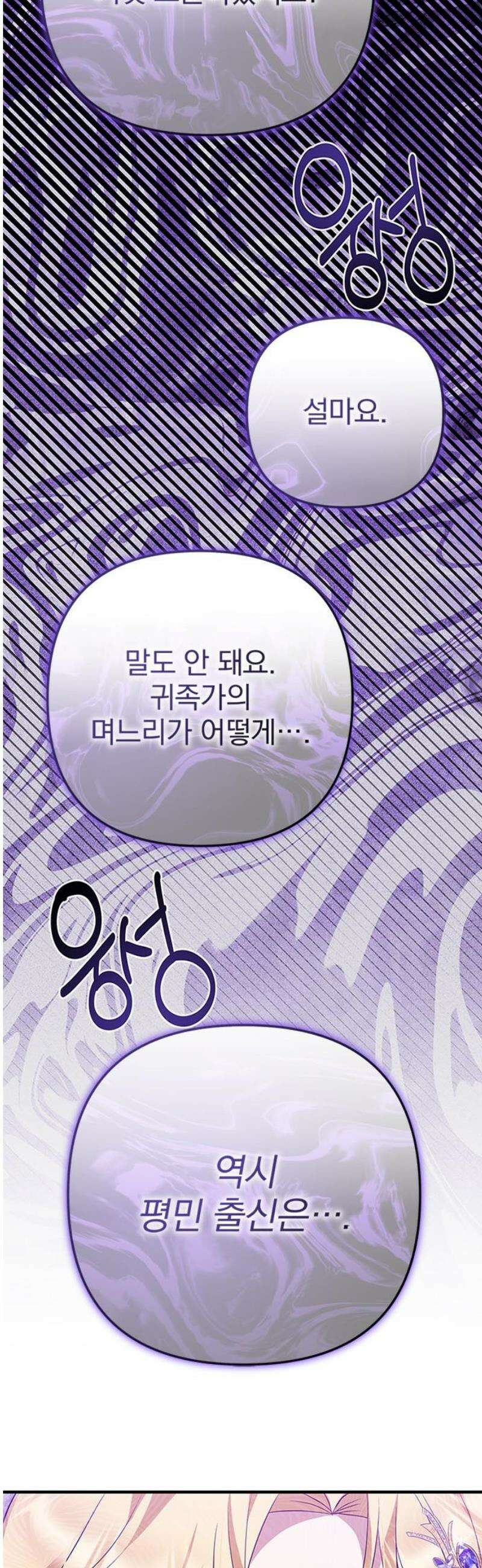 당신의 용서를 구합니다 29화 3