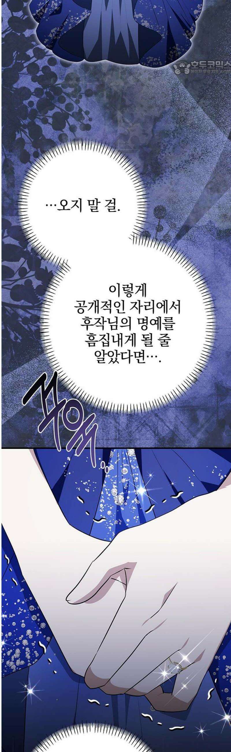 당신의 용서를 구합니다 29화 7