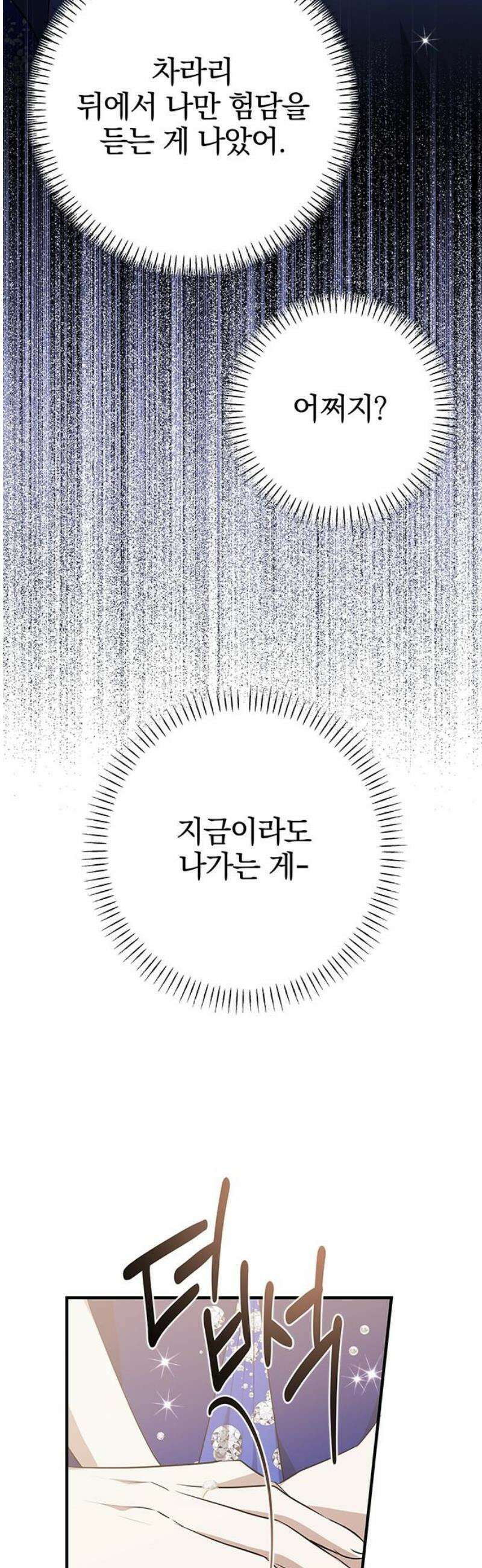 당신의 용서를 구합니다 29화 8