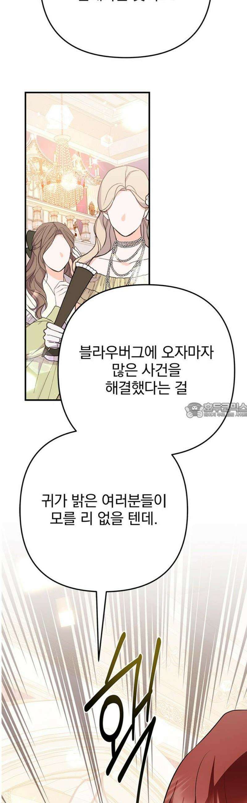 당신의 용서를 구합니다 29화 13