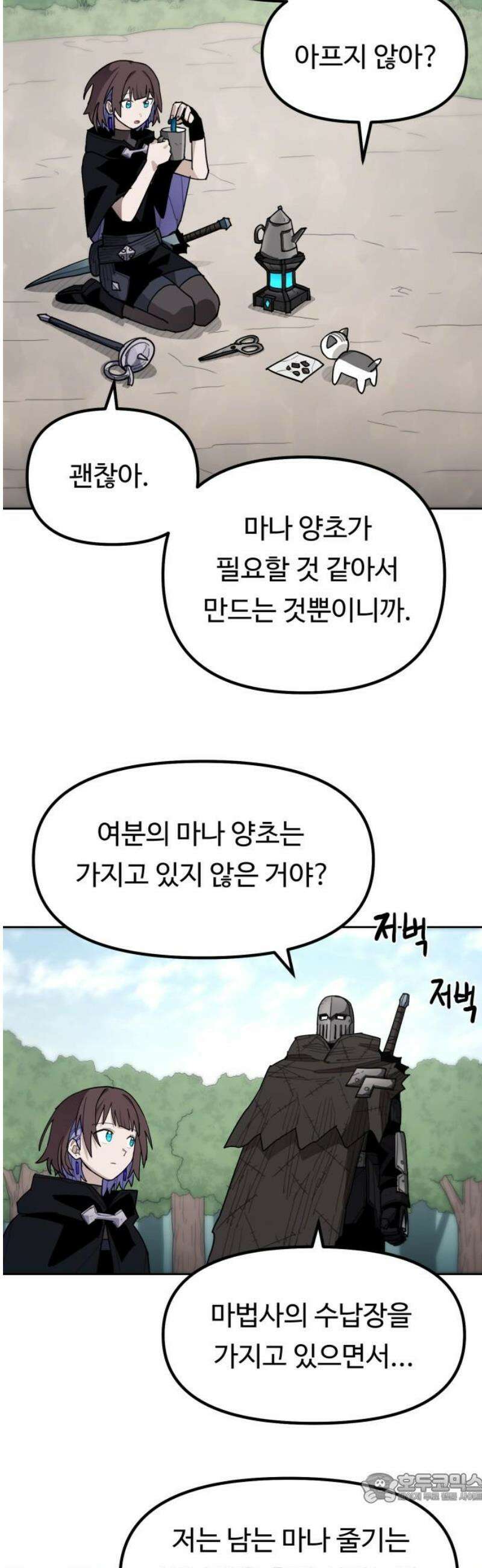 그냥 고양이 32화 4