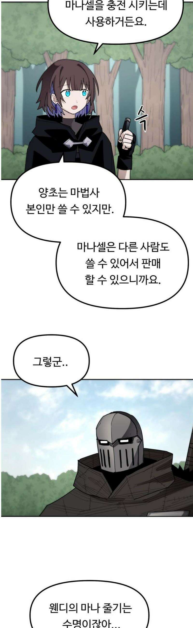 그냥 고양이 32화 5