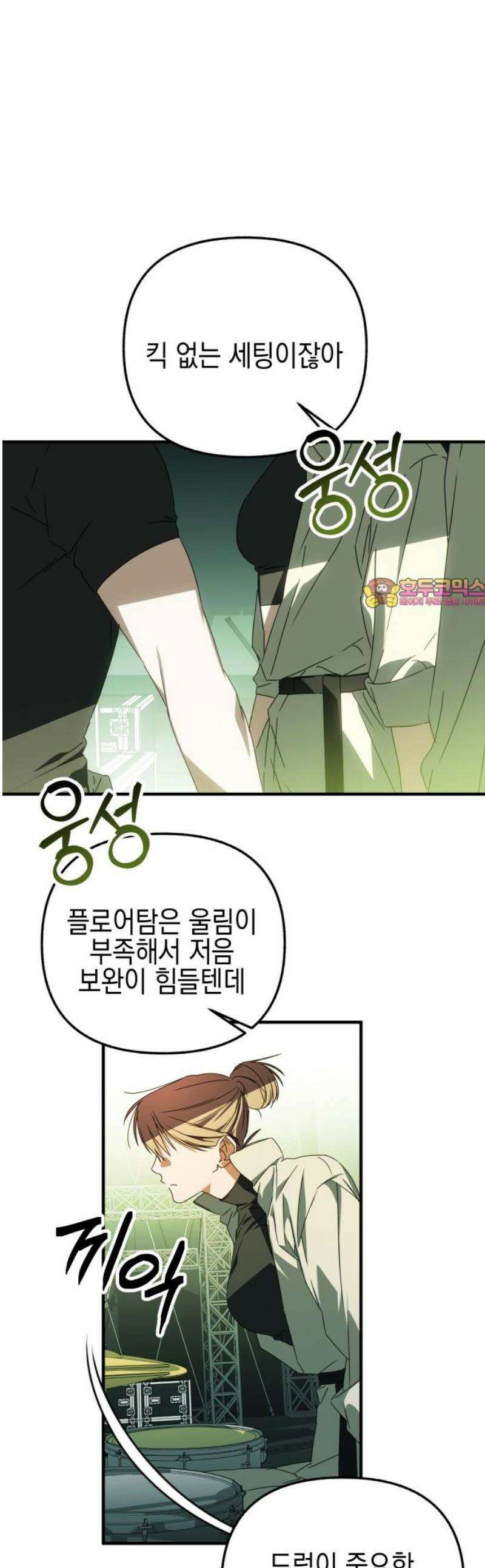 사운즈 라이크 35화(시즌1완결) 1