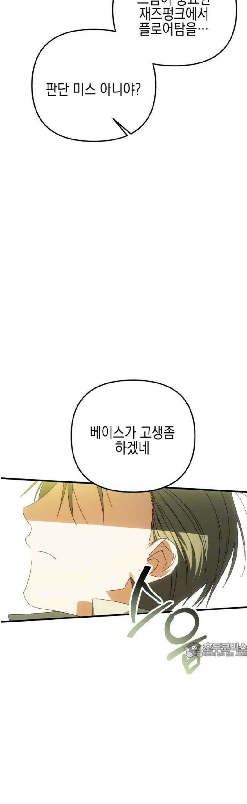 사운즈 라이크 35화(시즌1완결) 2