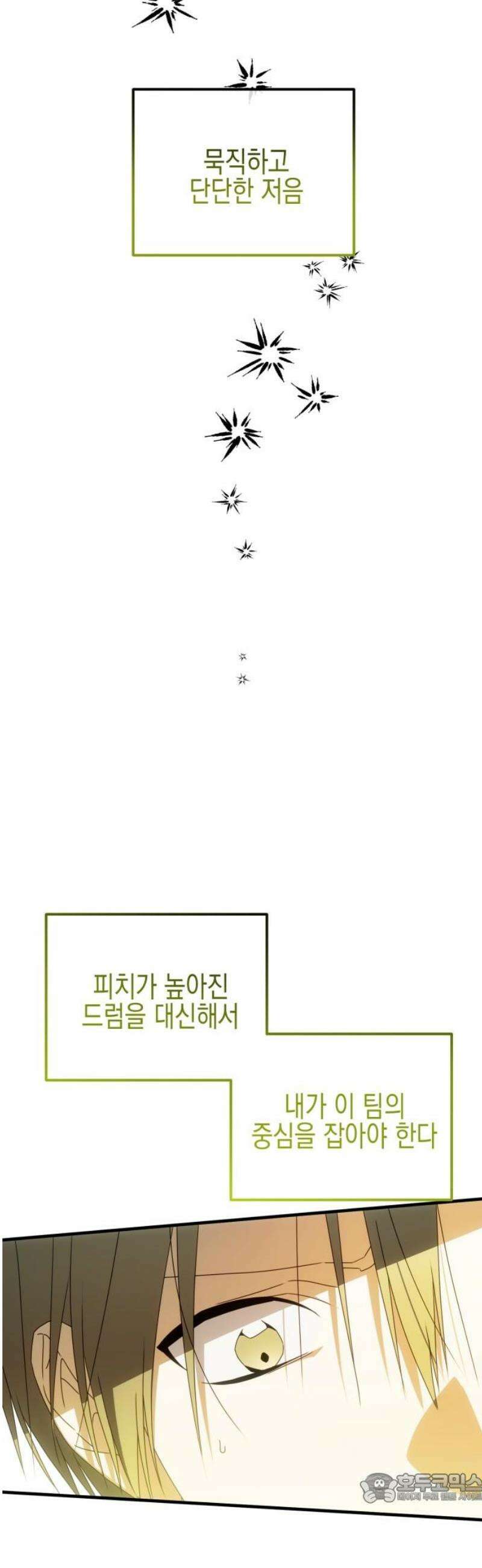 사운즈 라이크 35화(시즌1완결) 4