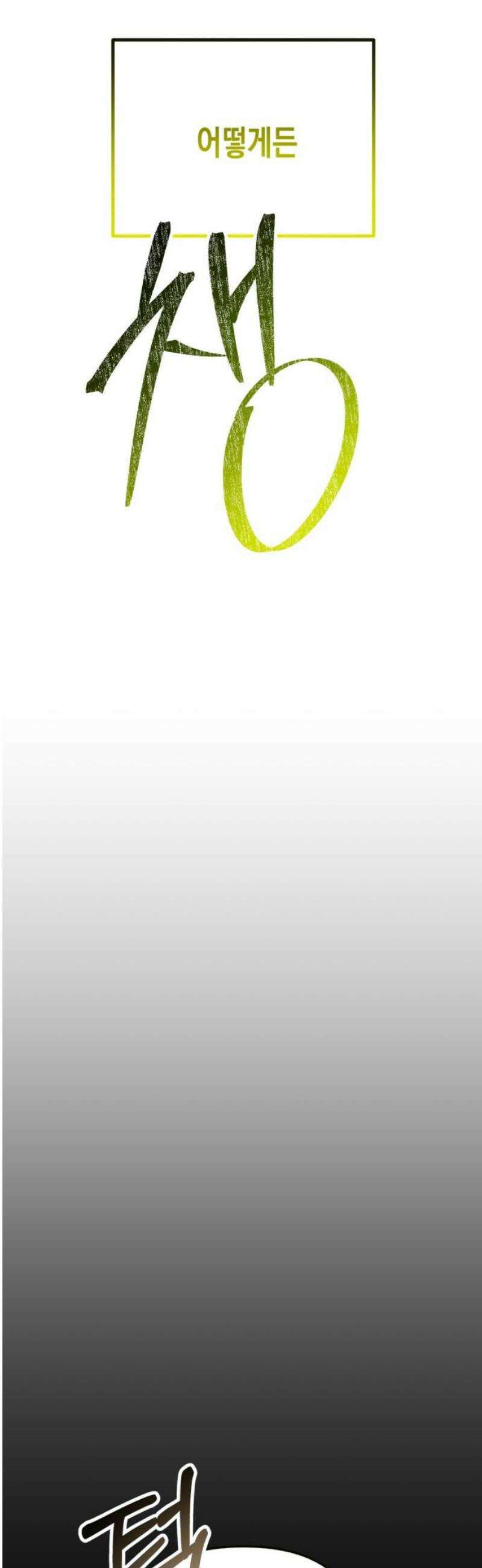 사운즈 라이크 35화(시즌1완결) 6