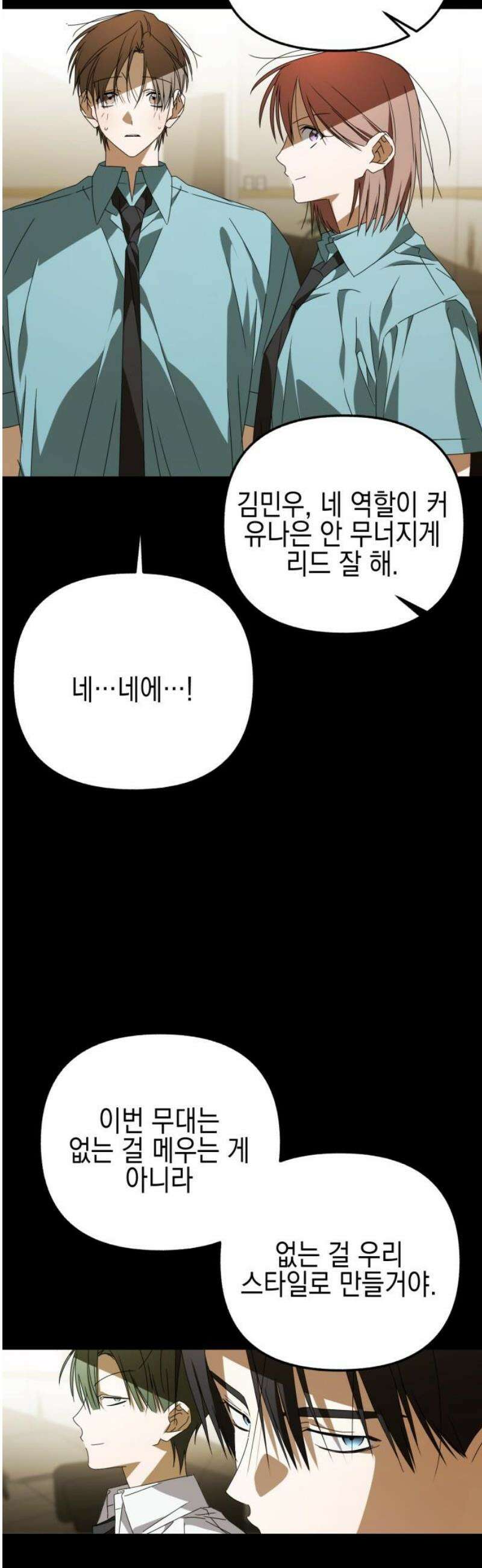 사운즈 라이크 35화(시즌1완결) 12
