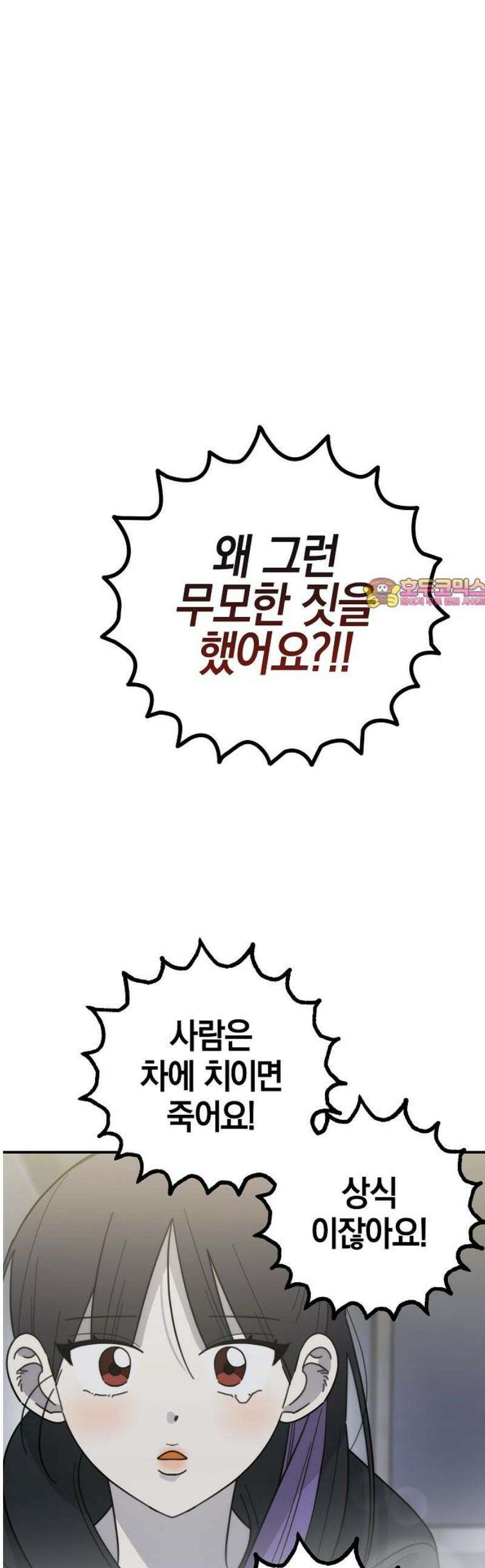 합법적 연재 구역 47화 조, 조직이요? 1