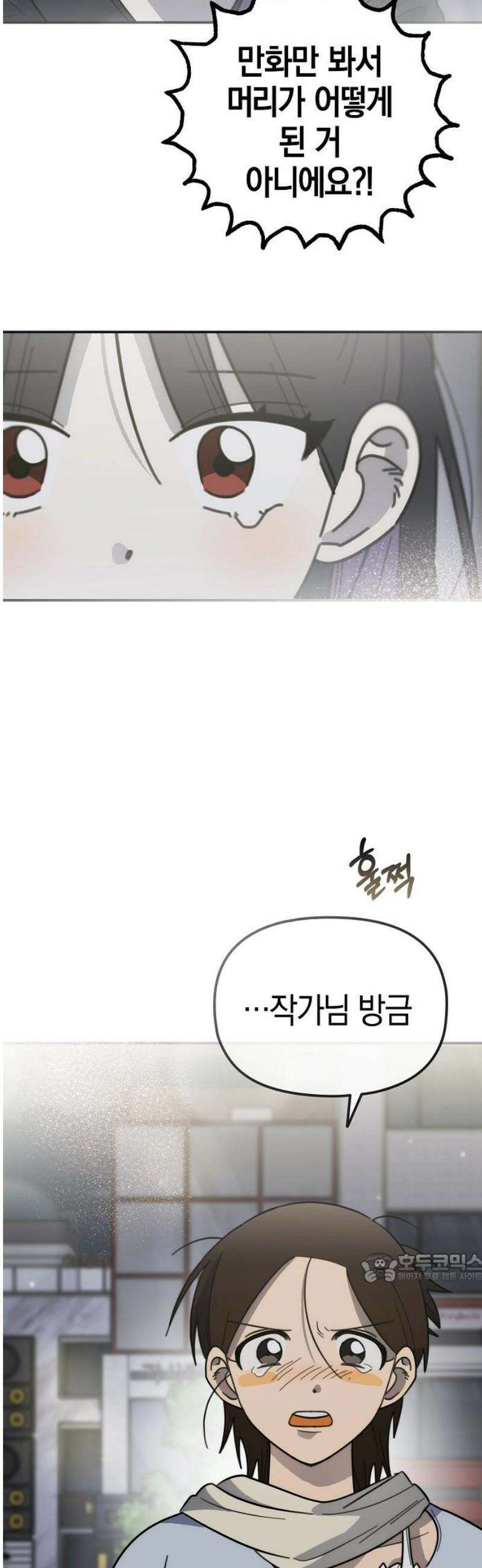 합법적 연재 구역 47화 조, 조직이요? 2