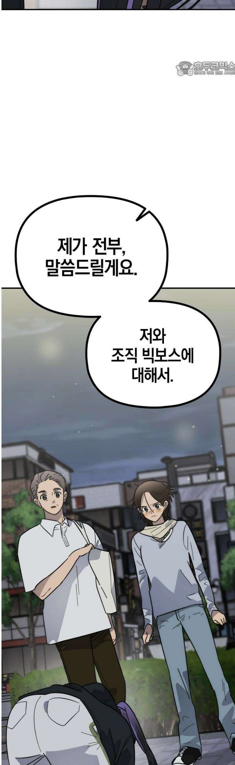 합법적 연재 구역 47화 조, 조직이요? 7