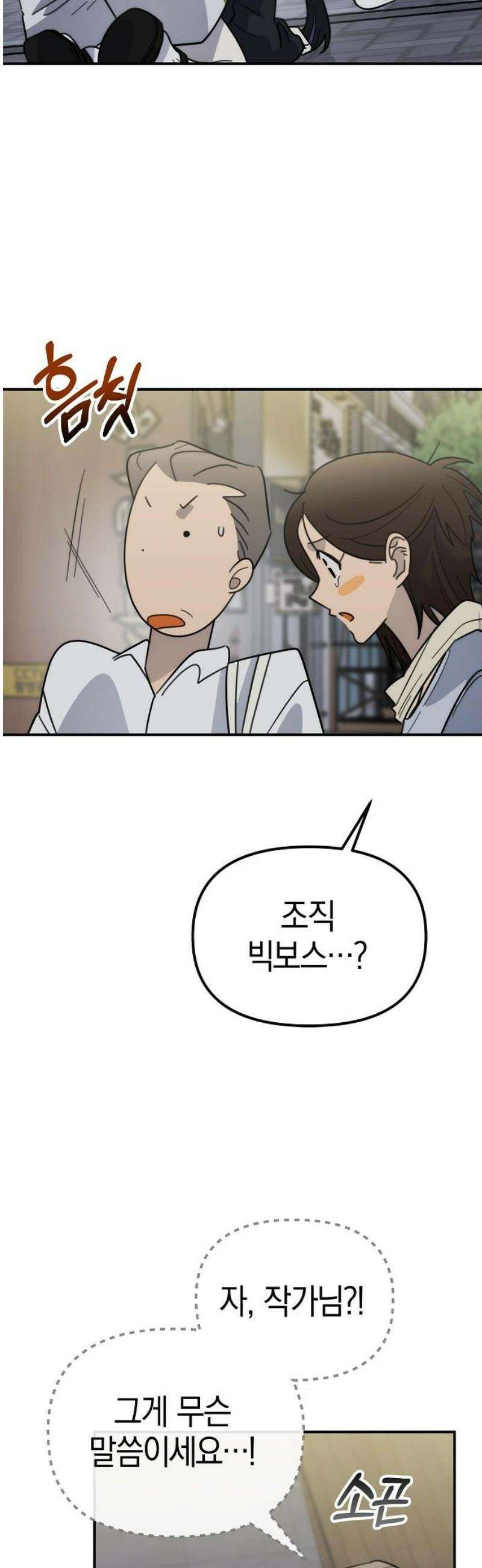 합법적 연재 구역 47화 조, 조직이요? 8