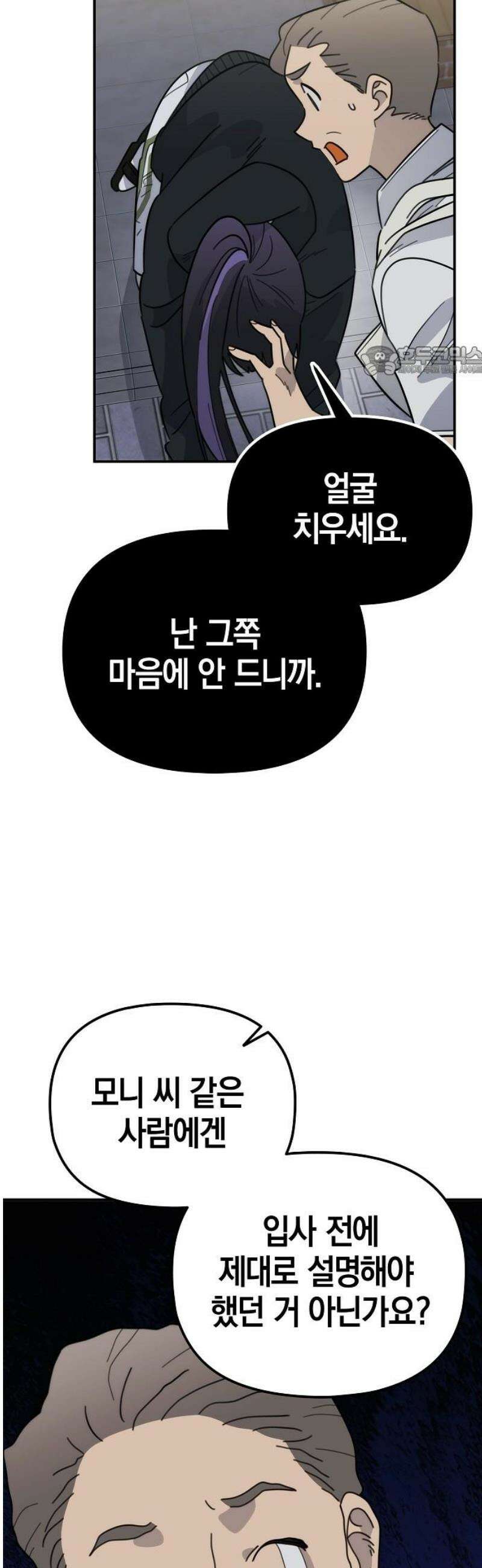 합법적 연재 구역 47화 조, 조직이요? 9