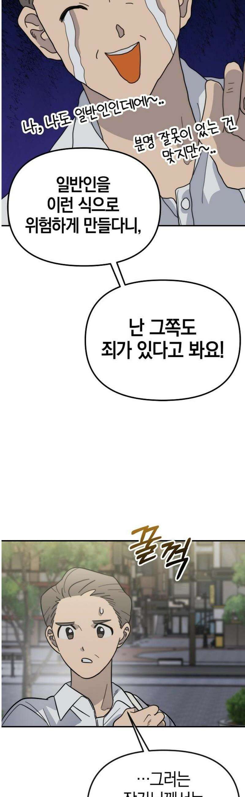 합법적 연재 구역 47화 조, 조직이요? 10