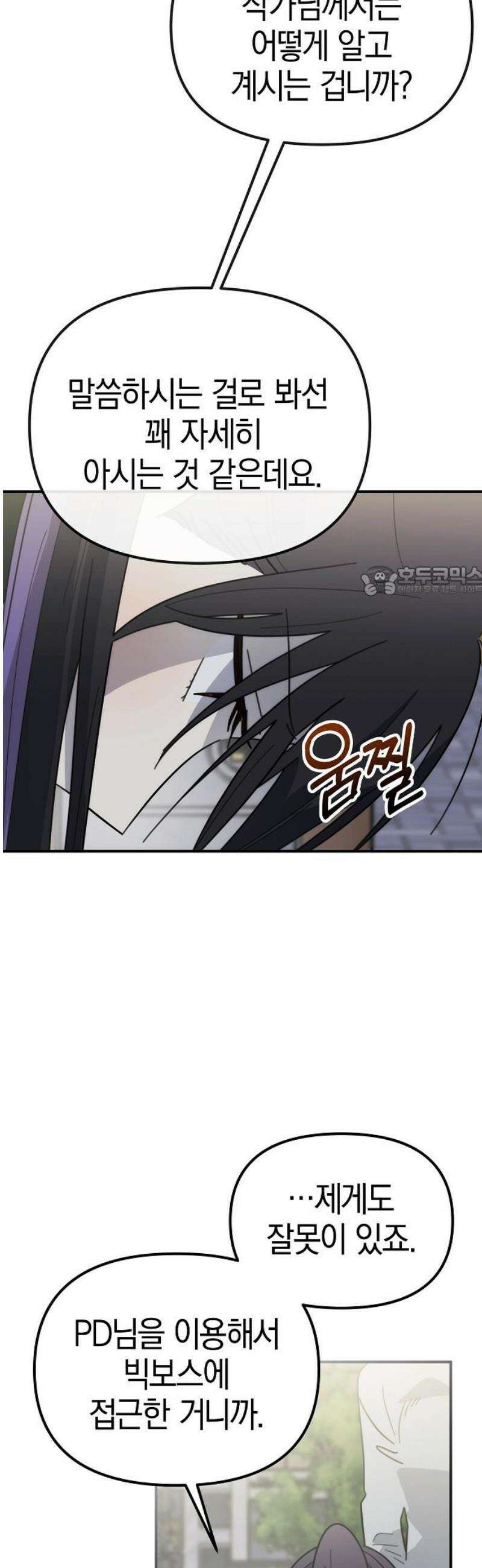 합법적 연재 구역 47화 조, 조직이요? 11